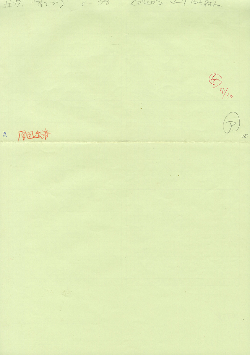 Episode 7: The Waltz of the Abandoned Dog Girl